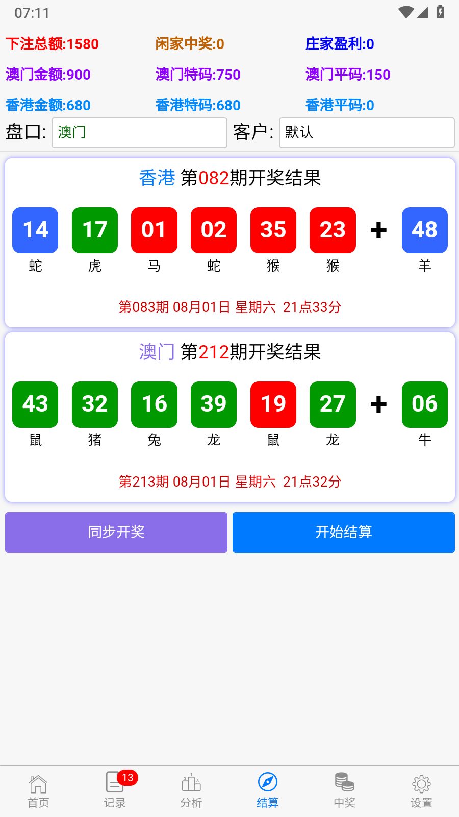 结算中心